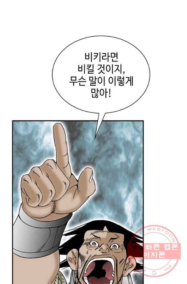 태상교주 숙수되다 22화 59