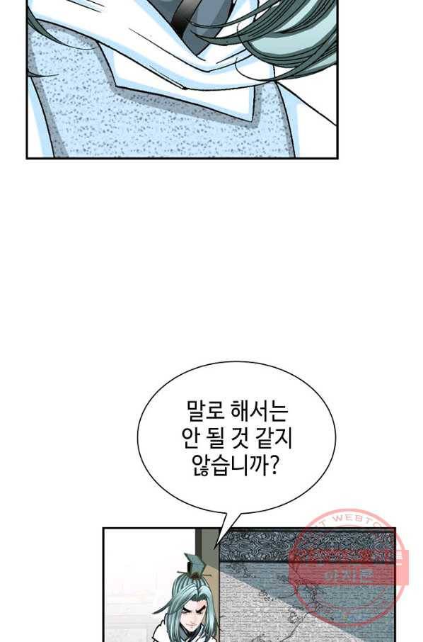 태상교주 숙수되다 22화 66