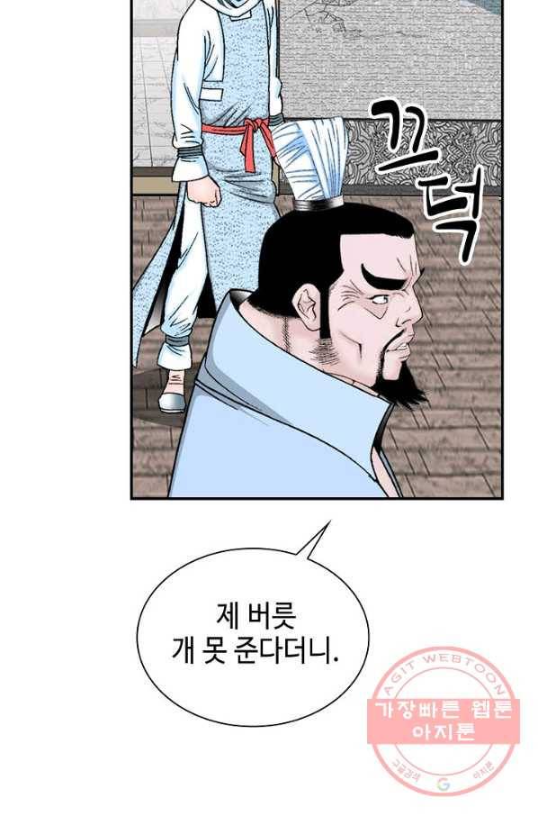 태상교주 숙수되다 22화 67