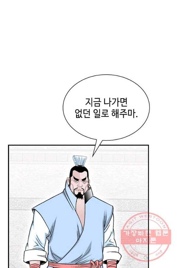 태상교주 숙수되다 22화 68