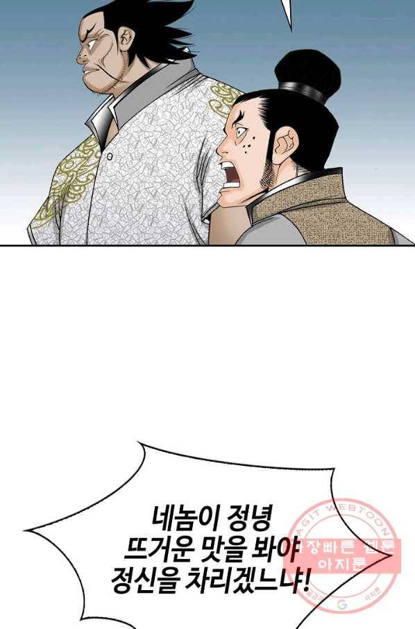 태상교주 숙수되다 22화 70