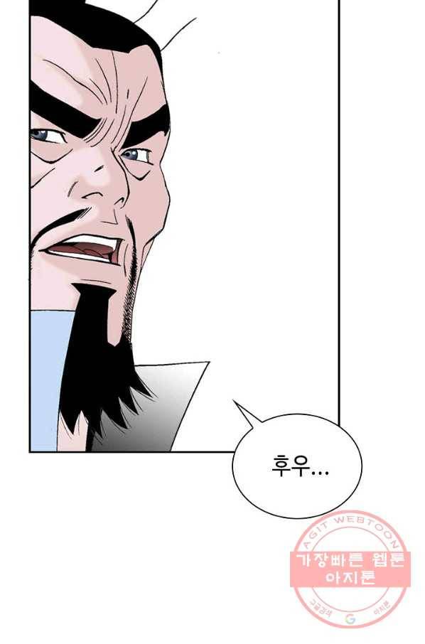 태상교주 숙수되다 22화 72