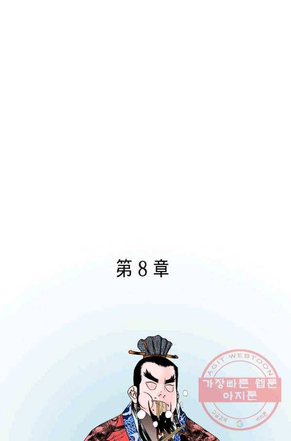 태상교주 숙수되다 22화 87
