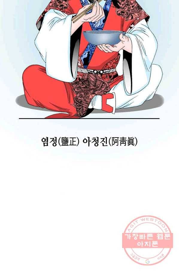 태상교주 숙수되다 22화 88