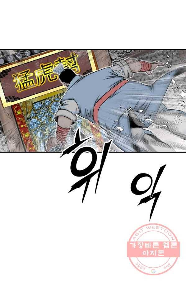 태상교주 숙수되다 22화 91