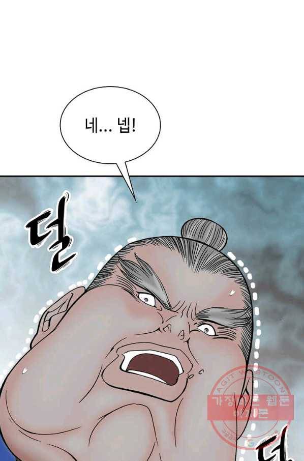 태상교주 숙수되다 22화 100