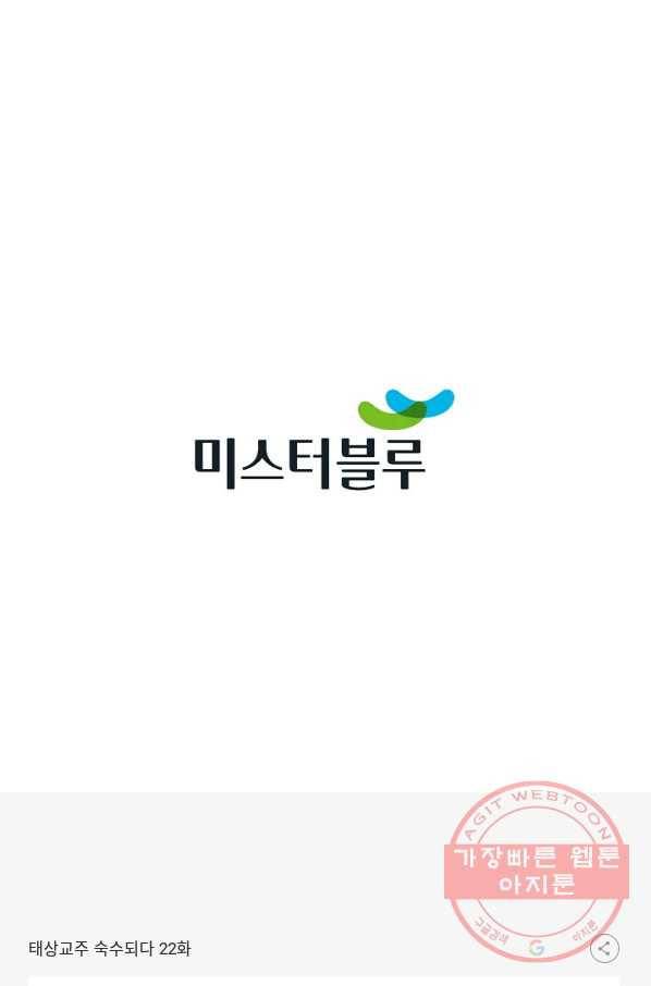 태상교주 숙수되다 22화 102