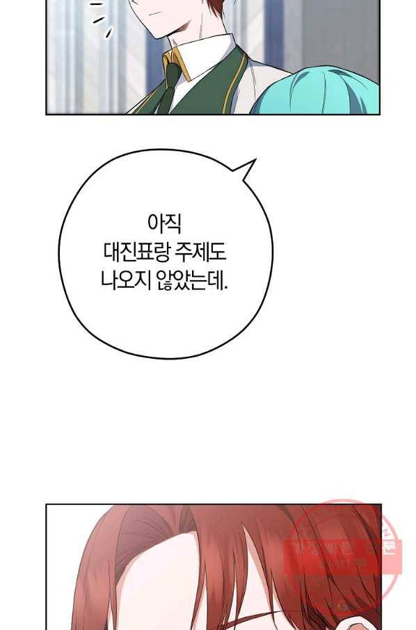 로열 셰프 영애님 55화 3