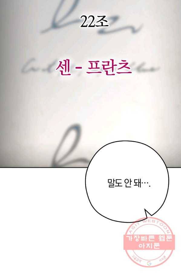 로열 셰프 영애님 55화 10