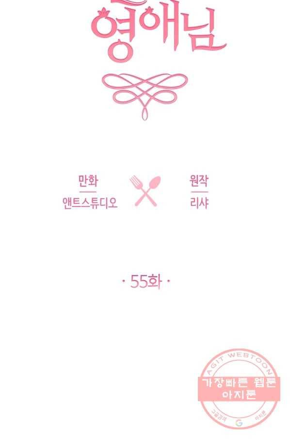 로열 셰프 영애님 55화 12