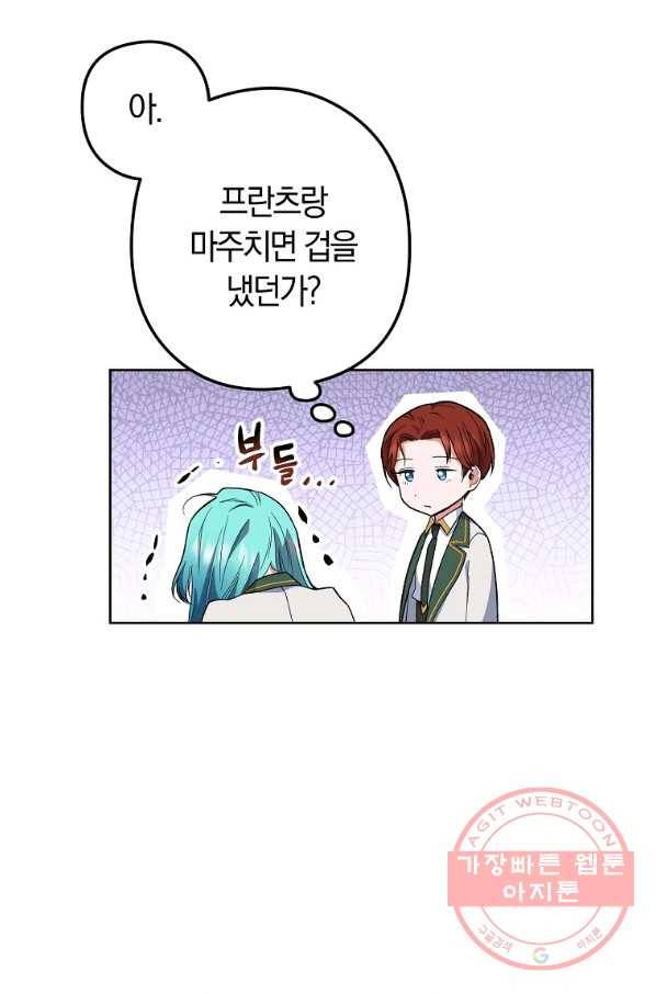 로열 셰프 영애님 55화 13