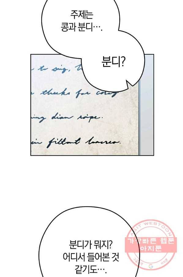 로열 셰프 영애님 55화 16