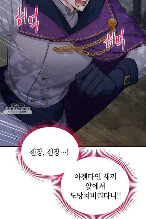 빈껍데기 공작부인 98화 4