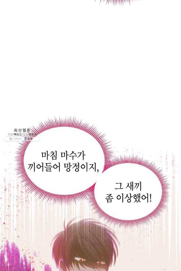빈껍데기 공작부인 98화 5
