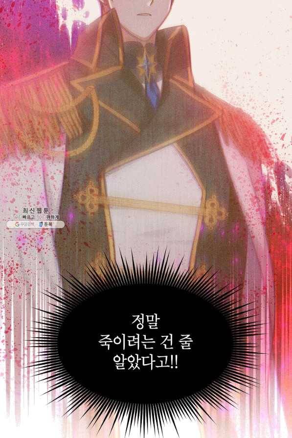 빈껍데기 공작부인 98화 6