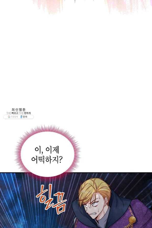 빈껍데기 공작부인 98화 7