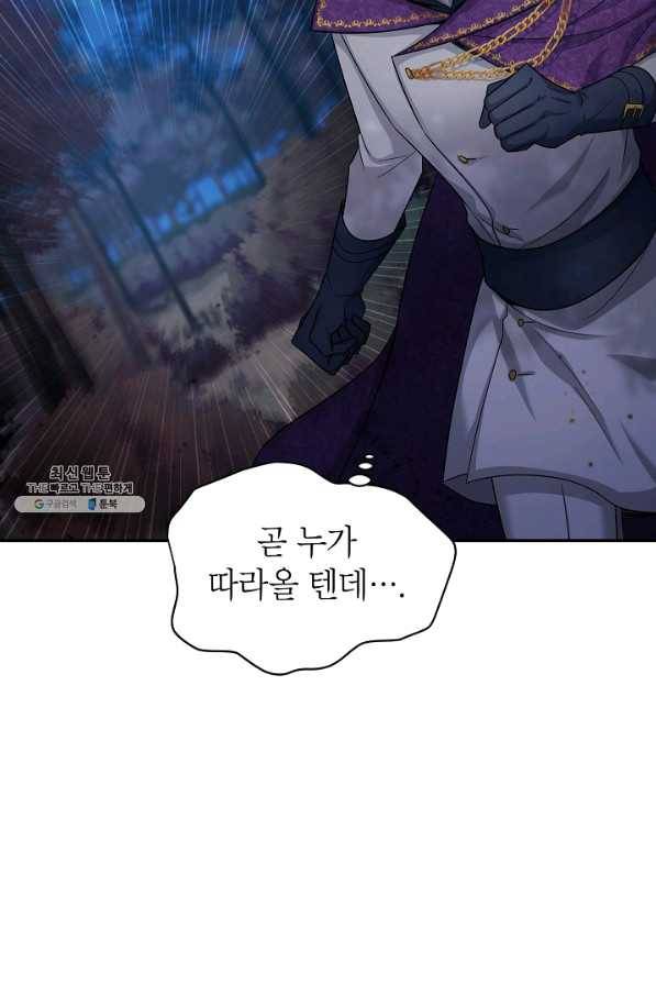 빈껍데기 공작부인 98화 8