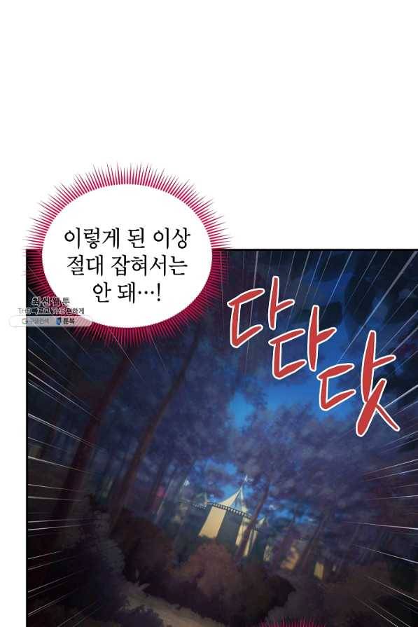 빈껍데기 공작부인 98화 9