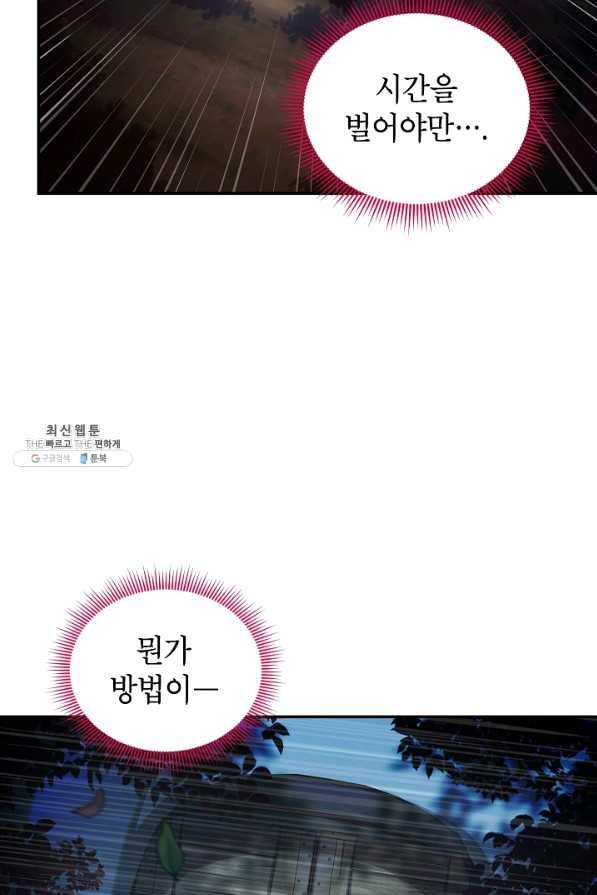 빈껍데기 공작부인 98화 10