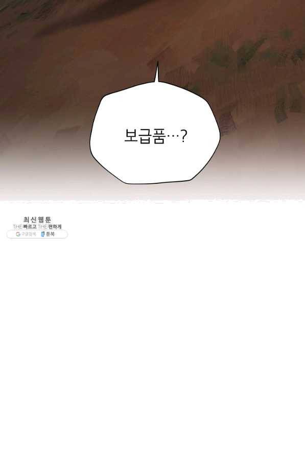 빈껍데기 공작부인 98화 16
