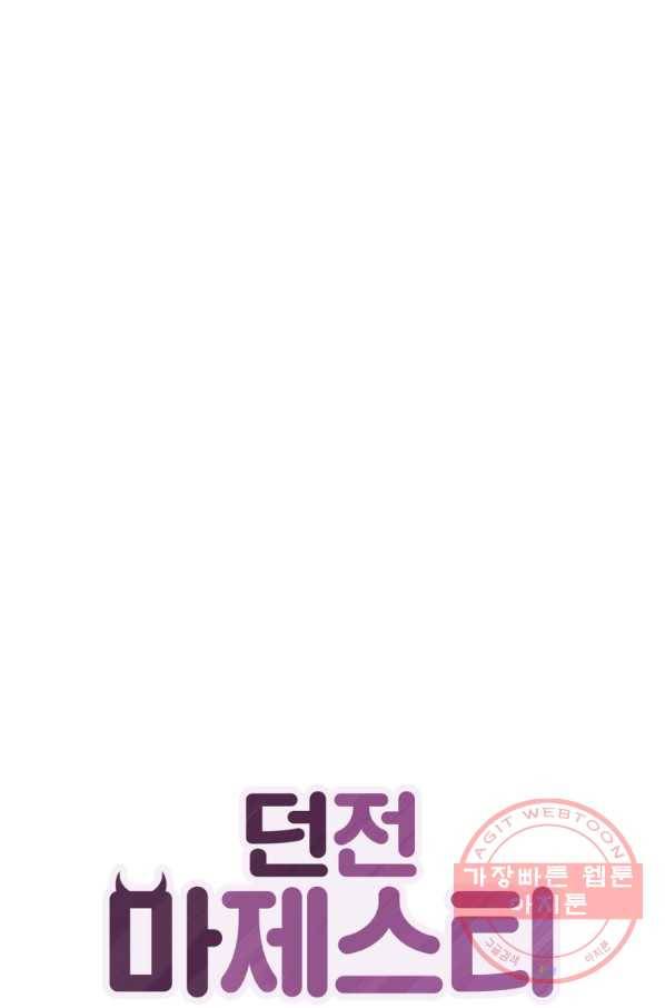 던전 마제스티 116화 1