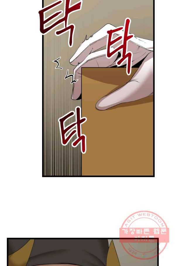 던전 마제스티 116화 3