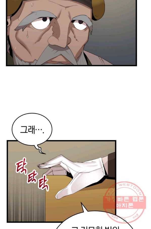 던전 마제스티 116화 4