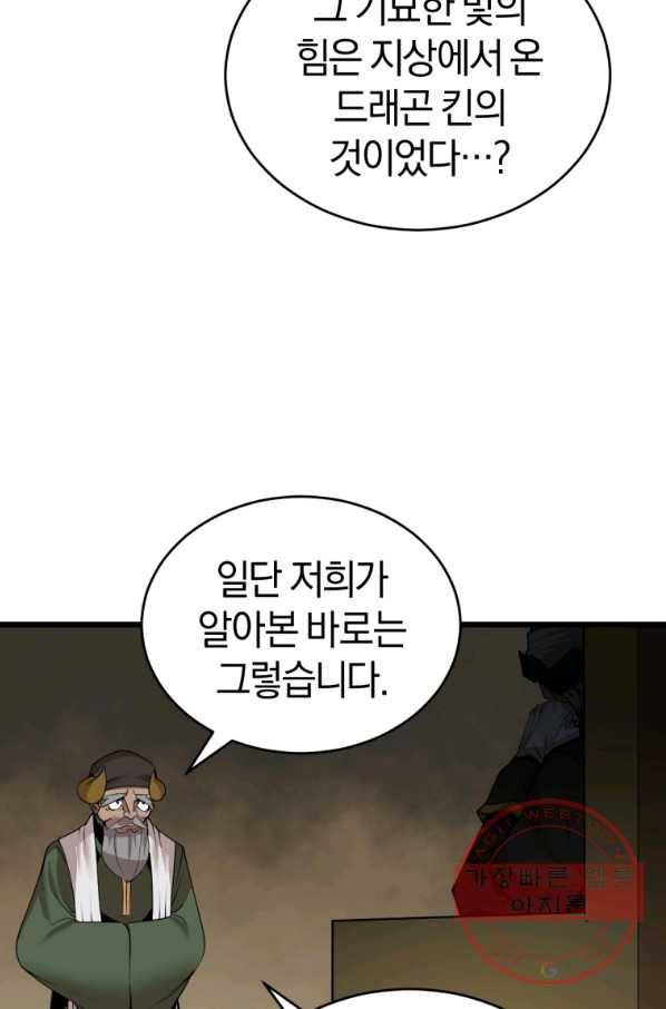 던전 마제스티 116화 5