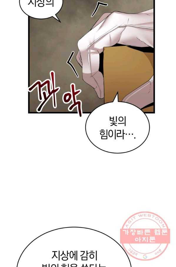 던전 마제스티 116화 8