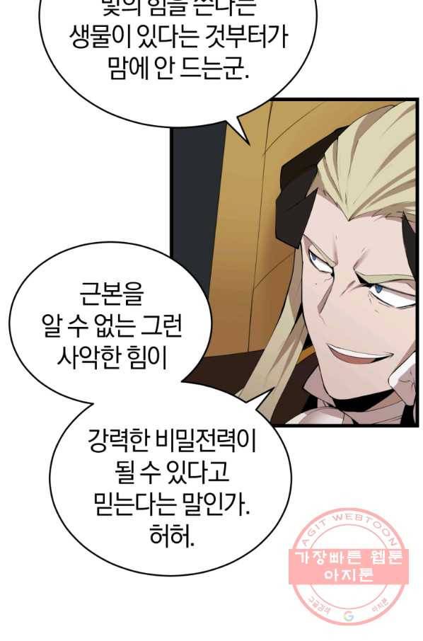 던전 마제스티 116화 9