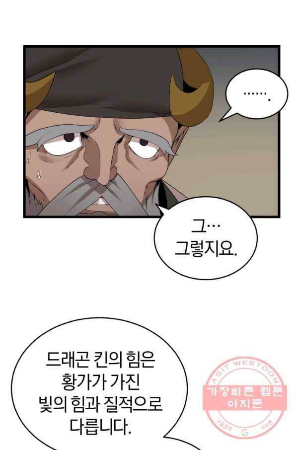 던전 마제스티 116화 10
