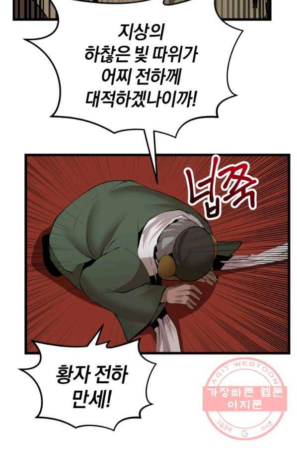 던전 마제스티 116화 13