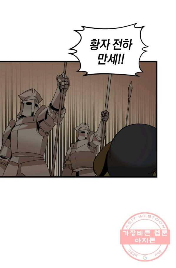 던전 마제스티 116화 14
