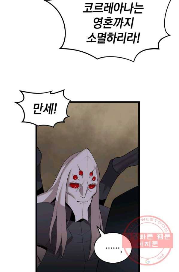 던전 마제스티 116화 18