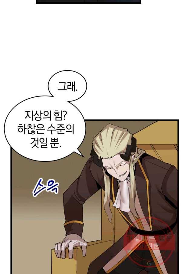 던전 마제스티 116화 19