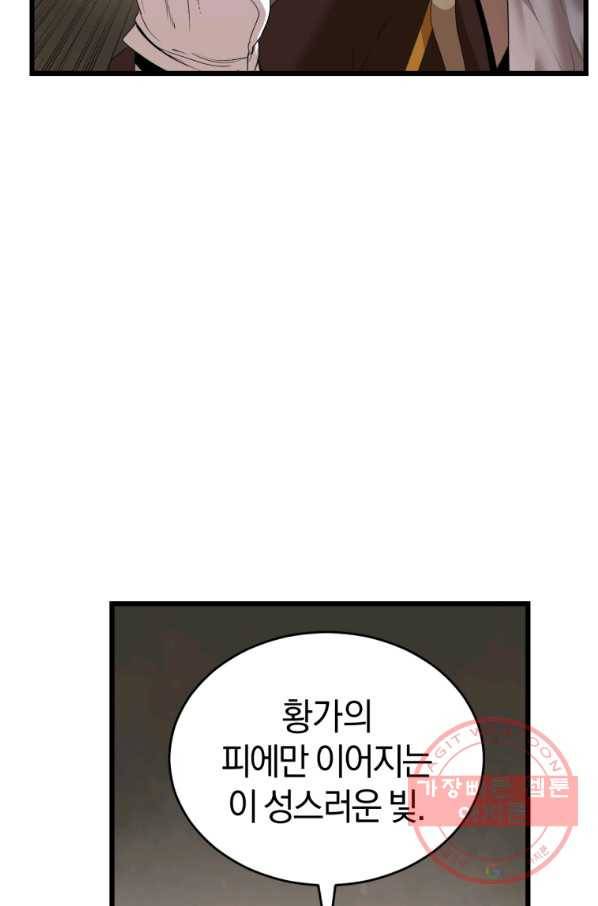 던전 마제스티 116화 21