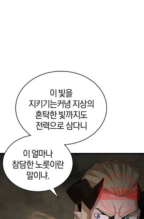 던전 마제스티 116화 23