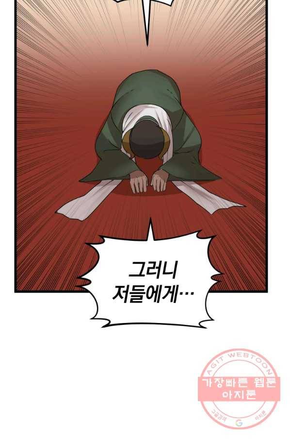 던전 마제스티 116화 25