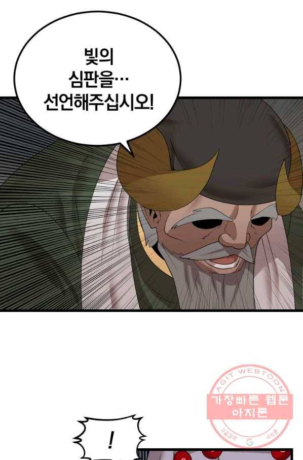 던전 마제스티 116화 26