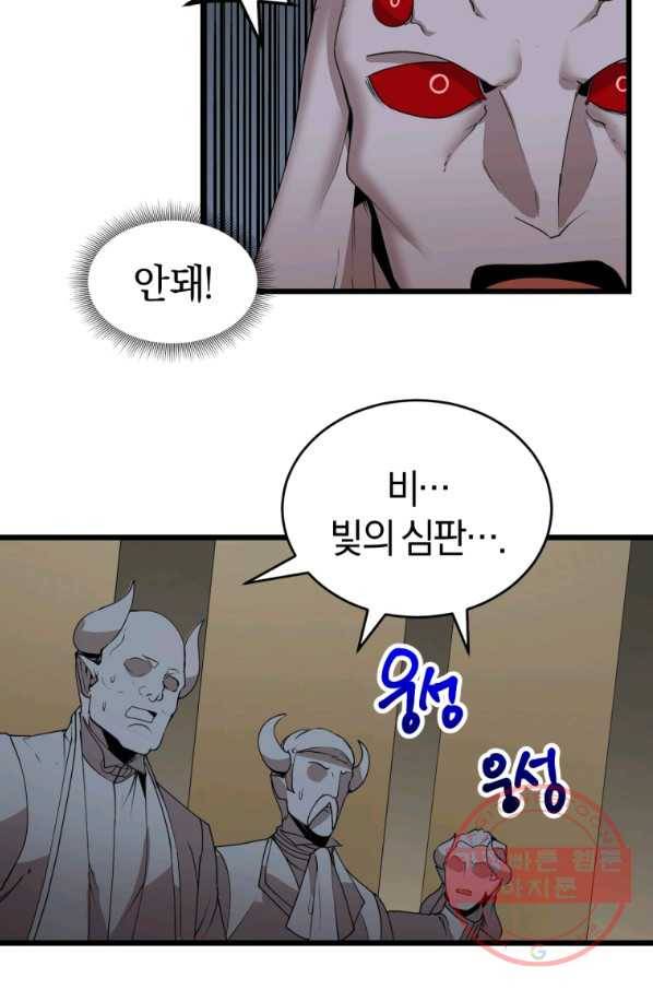 던전 마제스티 116화 27
