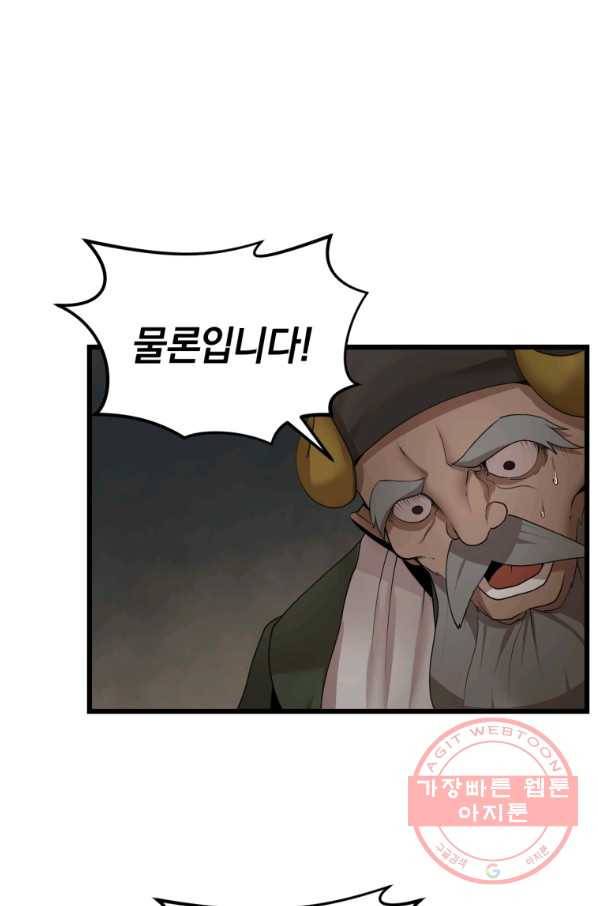던전 마제스티 116화 29