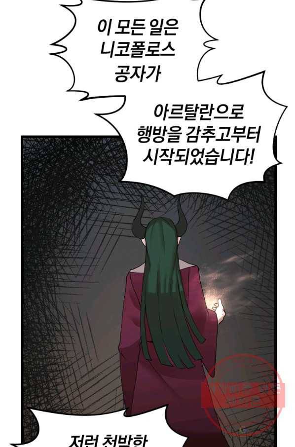 던전 마제스티 116화 30