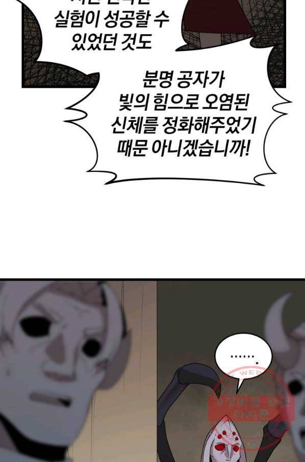 던전 마제스티 116화 31