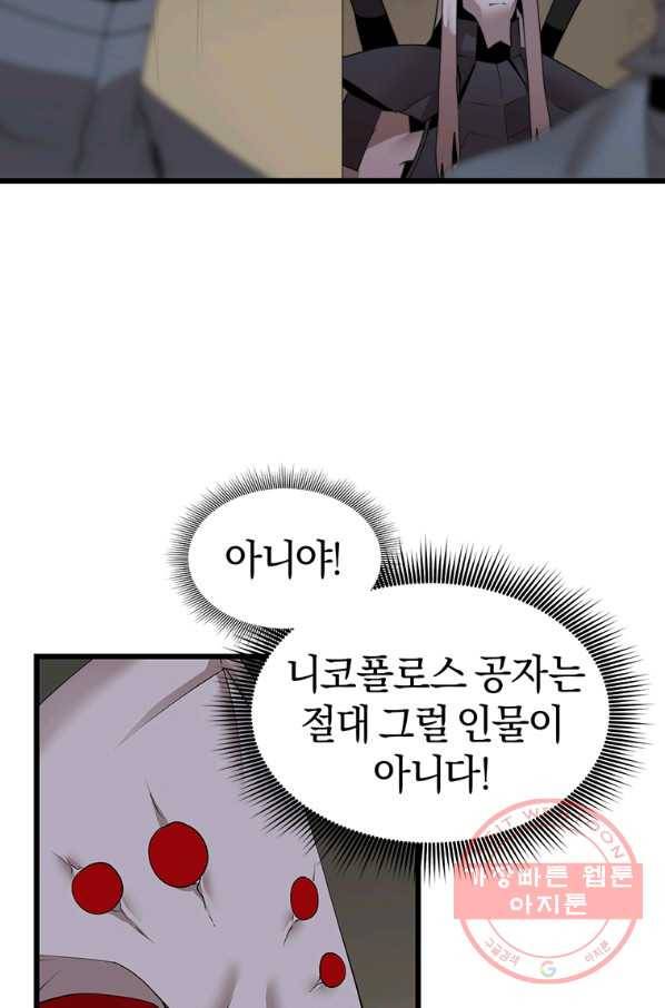 던전 마제스티 116화 32