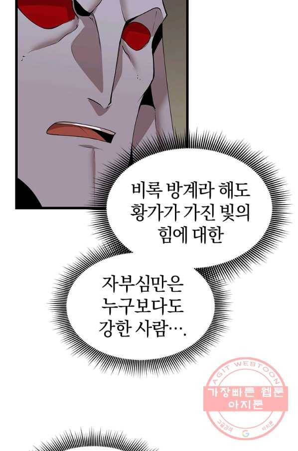 던전 마제스티 116화 33