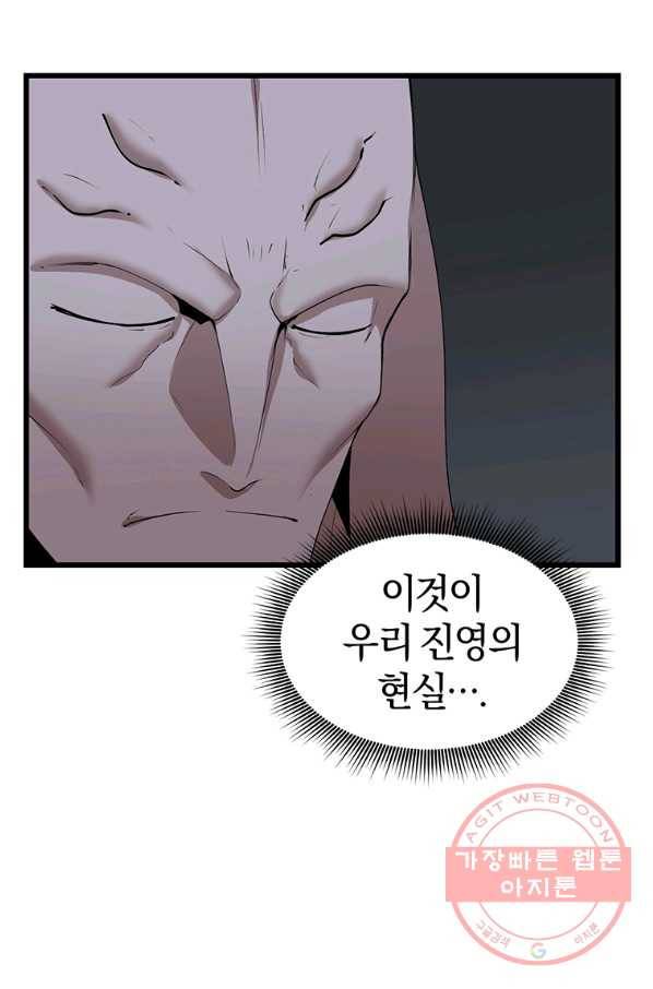 던전 마제스티 116화 35