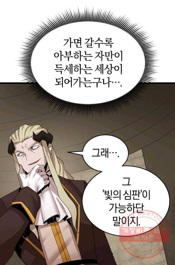 던전 마제스티 116화 36