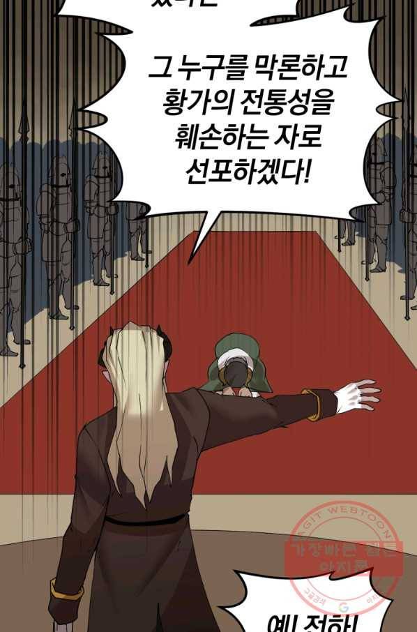 던전 마제스티 116화 40