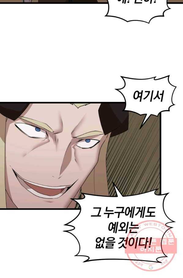 던전 마제스티 116화 41