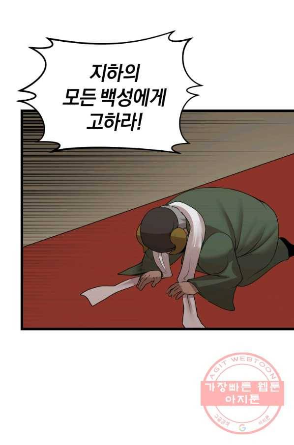 던전 마제스티 116화 42